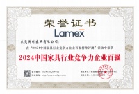 Lamex 美时：斩获七大奖项，打造家具行业的“金字招牌”