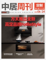 ob欧宝体育官网周刊·第139期|方太推出全新高定品牌FotileStyle；尚品宅配首批海外品牌店将...