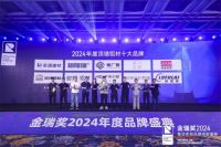 万众瞩目！2024年金瑞奖“顶墙铝材十大品牌”榜单揭晓