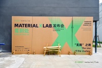 Material X Lab可持续材料实验室发布会圆满结束