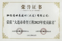 喜讯|骊住木门荣获大连市希望工程2023年度贡献奖！