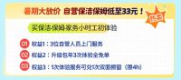 8大家政服务火力全开，轻喜到家暑期“大放价”