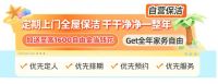 8大家政服务火力全开，轻喜到家暑期“大放价”