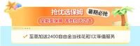 8大家政服务火力全开，轻喜到家暑期“大放价”