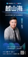 预告 | 大咖云集 共探门窗国际化发展新路径