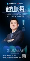 预告 | 大咖云集 共探门窗国际化发展新路径