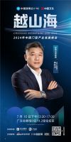 预告 | 大咖云集 共探门窗国际化发展新路径