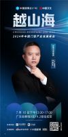 预告 | 聚焦行业前沿，共探门窗生态新方向