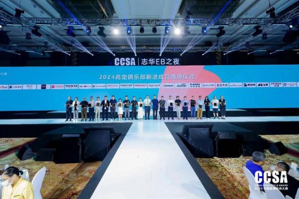 精品高定·重塑极致「志华EB之夜·第九届CCSA中国家居风尚大典暨2024高定G20+颁奖礼」圆满举行