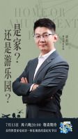 《超时空改造家》:国风青年vs科技大v爆改兴趣空间