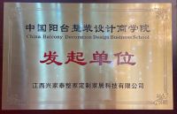 兴家泰启航新征程，领航中国阳台整装设计新篇章