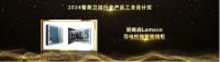 创新设计引领！莱姆森Lamxon导电铰链智能镜柜荣获2024智能卫浴行业产品工业设计奖