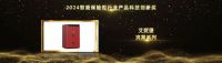 智能家居行业奥斯卡！艾斐堡荣摘2024葵花奖4项桂冠