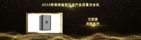 智能家居行业奥斯卡！艾斐堡荣摘2024葵花奖4项桂冠
