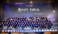 业之峰连锁2023-2024年度全国加盟商大会盛大召开，奏响行业变革强音！