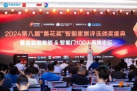 重磅揭晓！葵花大数据《2024上半年度智能门锁行业白皮书》正式发布