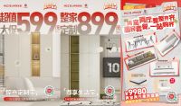 家居焕新正当时：“抢家居金榜，购万元整家”，掌上明珠家居盛夏巨惠即将收官！