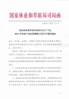 喜讯丨久盛主持制定的林业行业标准正式发布实施