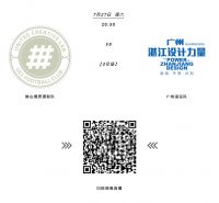 斯帝罗兰杯·第二届大湾区设计师足球联赛赛事预告