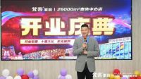 梵客家装26000平奥体中心店盛大开业 开启南北双店布局