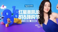 今夏最燃大促！红星美凯龙2024“818嗨购节”全国热力开启