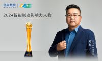 CFS财经峰会盛大召开，创米数联智能门锁解决方案斩获双奖
