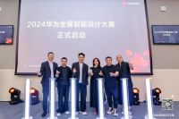 2024华为全屋智能设计大赛｜黄全：以智能为切入点，前瞻未来人居生活方式