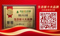 伟业牌ENF板材再获三大奖项，实力非凡！