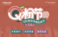 可感知、可共鸣，穿透年轻圈层！QD瓷砖第四届Q粉节有点不一样！