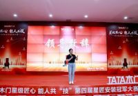 TATA木门第四届星匠安装冠军大赛：匠心铸就卓越，行业发展添彩