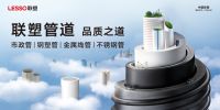 中国联塑：38年创新驱动，成就环球管道建材产业巨头