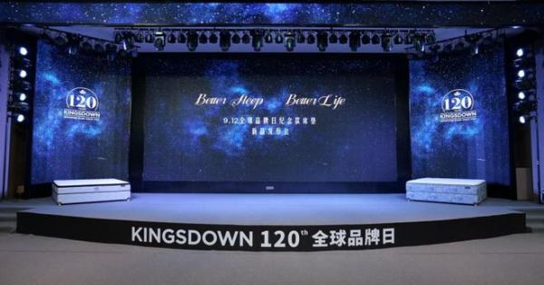 KINGSDOWN“120周年”全球纪念款产品发布会