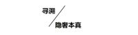 隐奢艺术，卫浴美学——法恩莎·Luxono卢森诺
