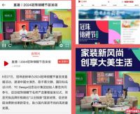 2024冠珠锦鲤节首发夜： 明星屋主蔡文静、设计师覃思空降直播间推荐好物，焕新家装新风尚