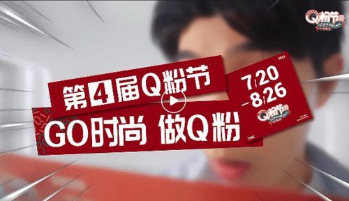 再掀现象级消费热潮！QD瓷砖第四届Q粉节成交额近1亿元