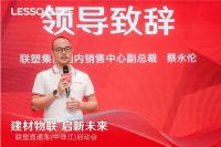 建材物联 启新未来丨联塑直通车中珠江区域项目启动会