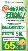涨7倍，北京苏宁以旧换新增长迅猛