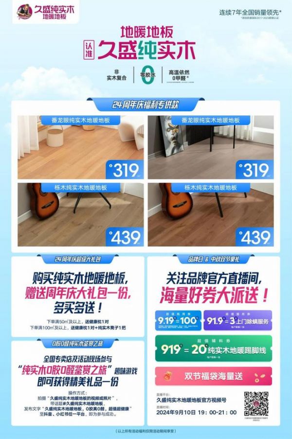 叮咚，久盛发来一条「超级品牌日」健康焕新link