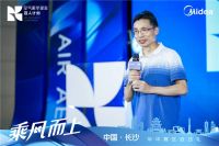 第二届空气美学挚友百人计划华中赛区启动礼在长沙启航