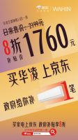 主打一个听劝，华凌空调超省电PRO强势上市