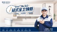 恒洁八度携手《梦想改造家》，以品质空间提升国人美好体验
