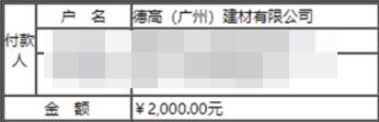 恶性有组织窜货首例举报成功，2000元奖励已到位