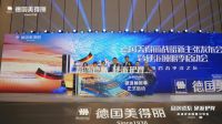 高端德系 硬派护脊 | 德国美得丽战略新主张发布会暨硬派睡眠季启动会圆满成功！