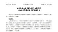 东方雨虹、慕思股份、兔宝宝、伟星新材等企业2024年半年度分红破亿