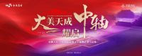 天坛装饰公司高端品牌天启大宅又有“新动作”