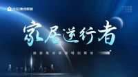 家居周十条| 适老家具国家标准获批、宜家布局整装赛道…