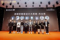 “洞窝杯整装设计大奖赛”奖项正式公布