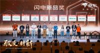 京东建材发布半年度十大小魔方闪电新品榜单 2024新品成交额同比增长157%