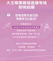 超级预告｜冠军驾到，大王椰黄雅琼直播专场即将启幕