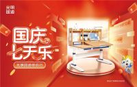 国庆七天乐，光明园迪伴你行